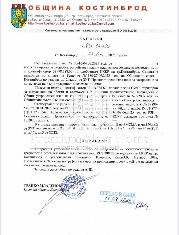 Парцел - София, област, гр.Костинброд - 0